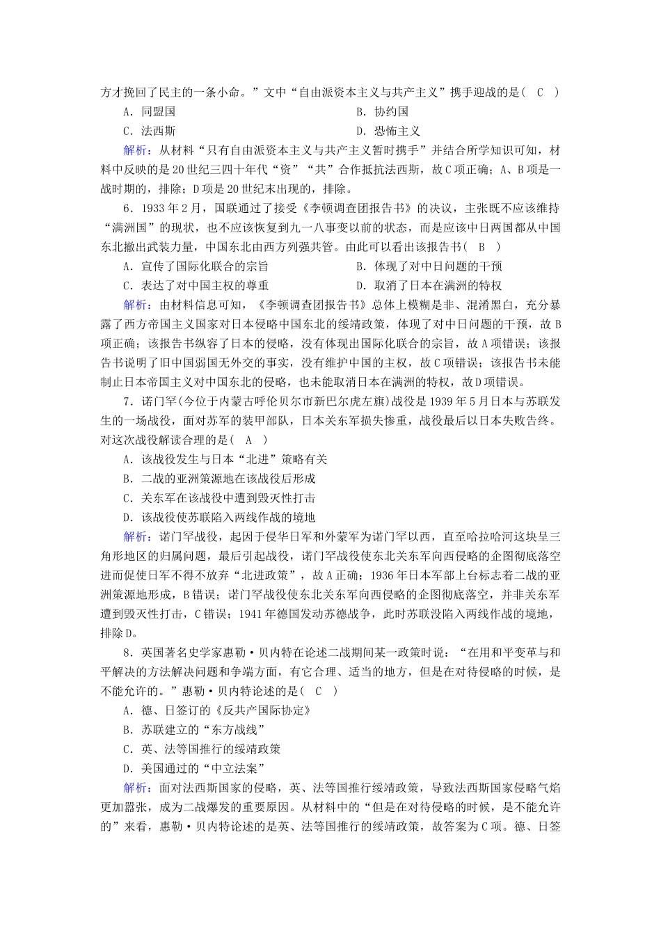 高中历史 第七单元 两次世界大战、十月革命与国际秩序的演变 第17课 第二次世界大战与战后国际秩序的形成课时作业（含解析）新人教版必修《中外历史纲要（下）》-新人教版高一必修历史试题_第2页