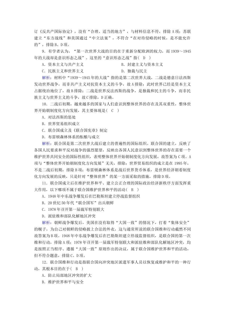 高中历史 第七单元 两次世界大战、十月革命与国际秩序的演变 第17课 第二次世界大战与战后国际秩序的形成课时作业（含解析）新人教版必修《中外历史纲要（下）》-新人教版高一必修历史试题_第3页