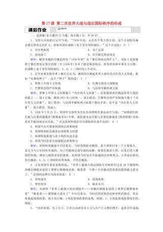 高中历史 第七单元 两次世界大战、十月革命与国际秩序的演变 第17课 第二次世界大战与战后国际秩序的形成课时作业（含解析）新人教版必修《中外历史纲要（下）》-新人教版高一必修历史试题