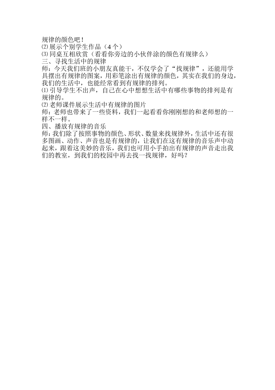《找规律》教学设计_第2页