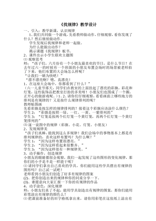 《找规律》教学设计