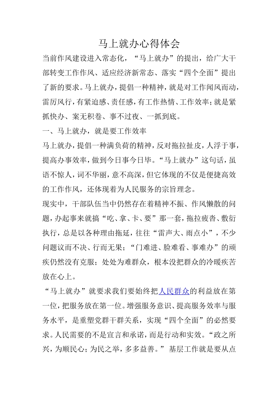 马上就办心得体会_第1页