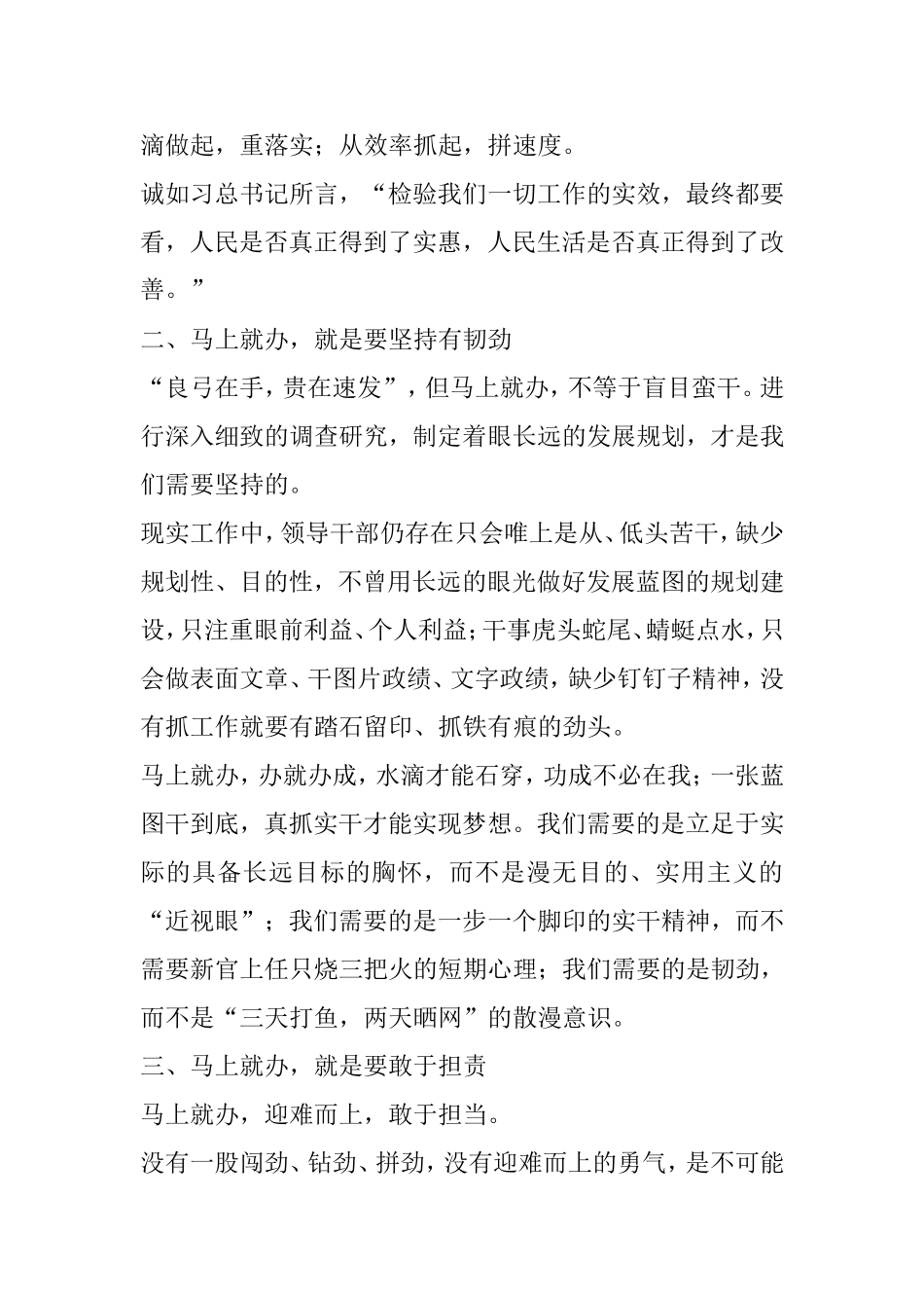 马上就办心得体会_第2页