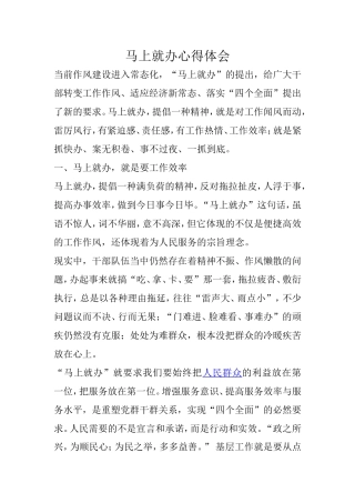 马上就办心得体会