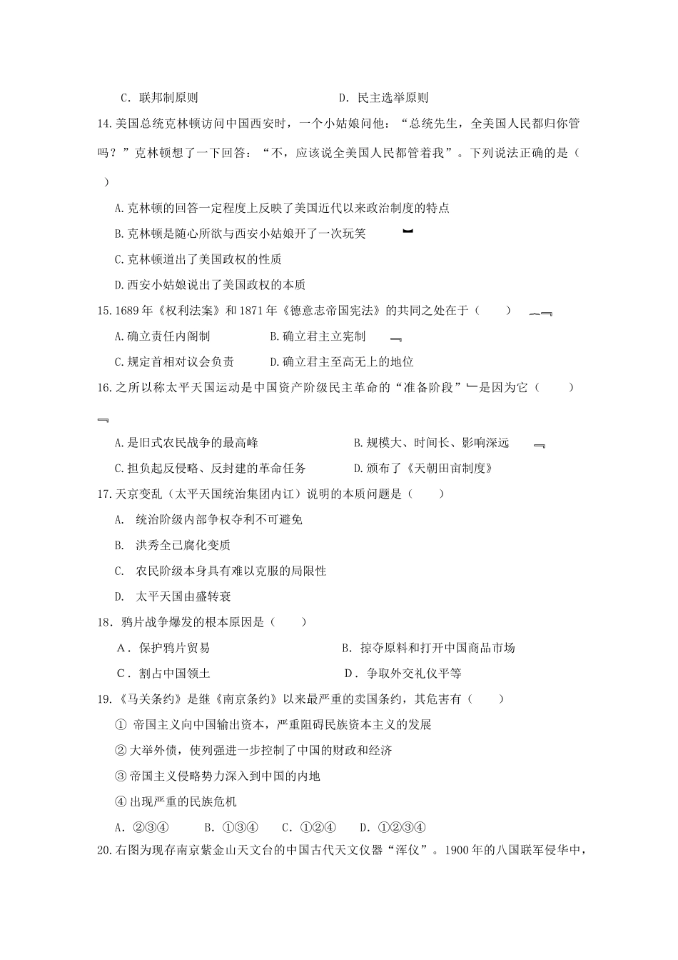 辽宁省沈阳市12-13学年高一历史上学期12月月考_第3页