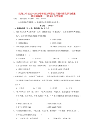 辽宁省沈阳市12-13学年高一历史上学期12月月考