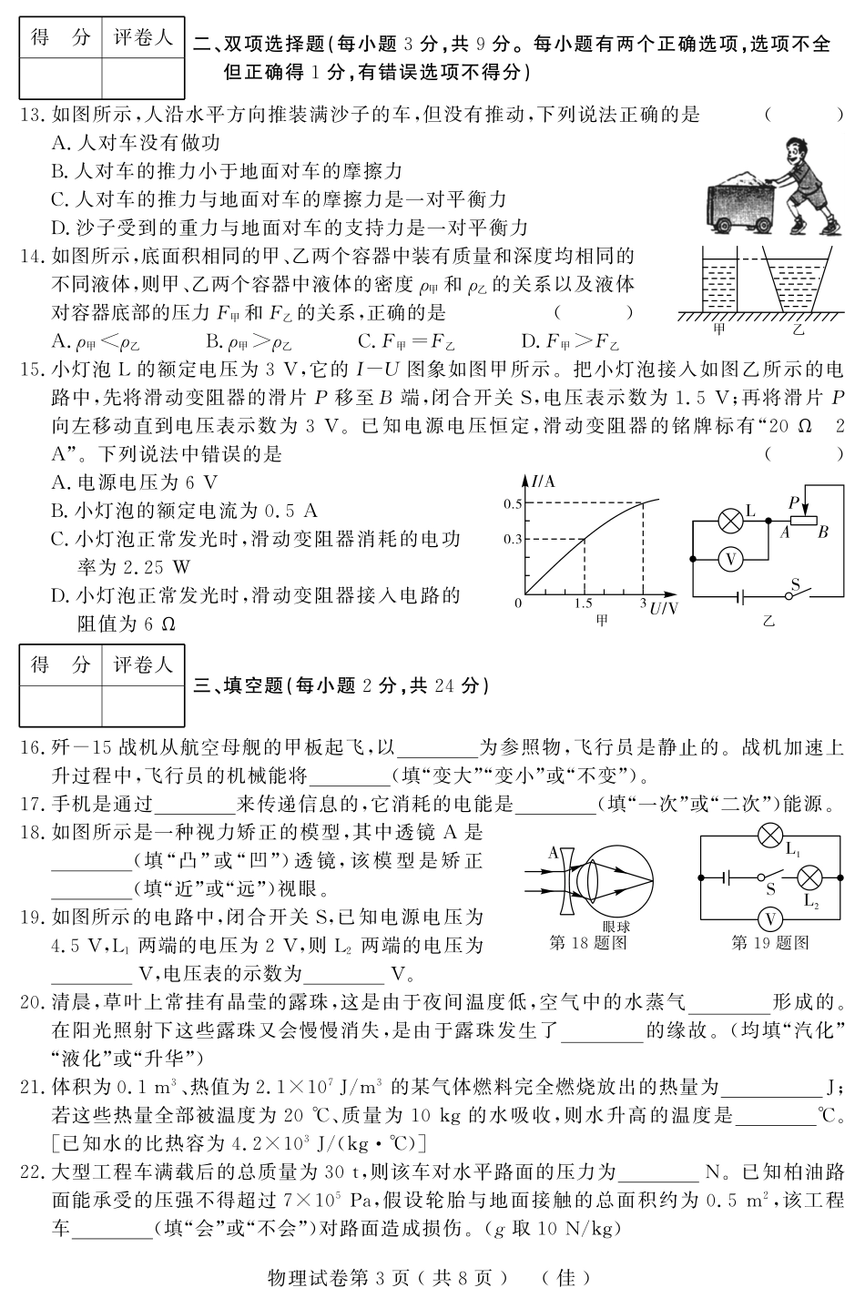 初中物理升学模拟大考卷试题(三)(pdf) 试题_第3页