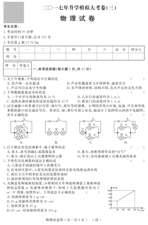 初中物理升学模拟大考卷试题(三)(pdf) 试题