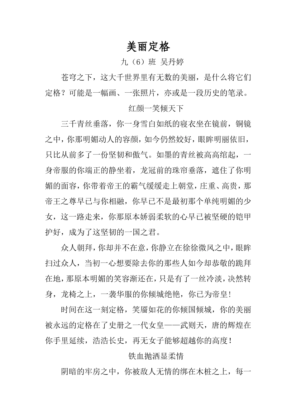 美丽定格吴丹婷_第1页
