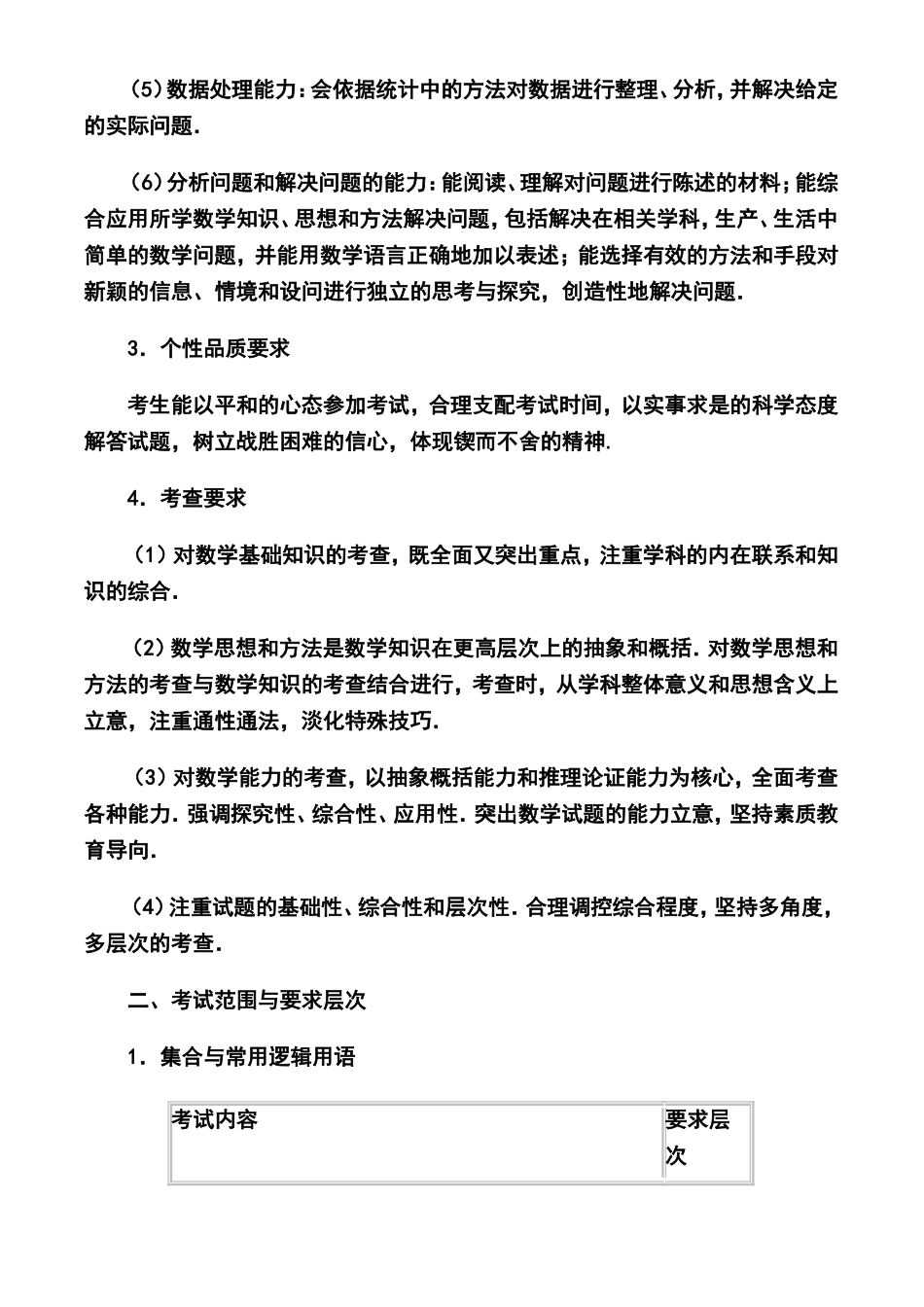 2014年北京市高考文科数学考试说明及样题_第3页