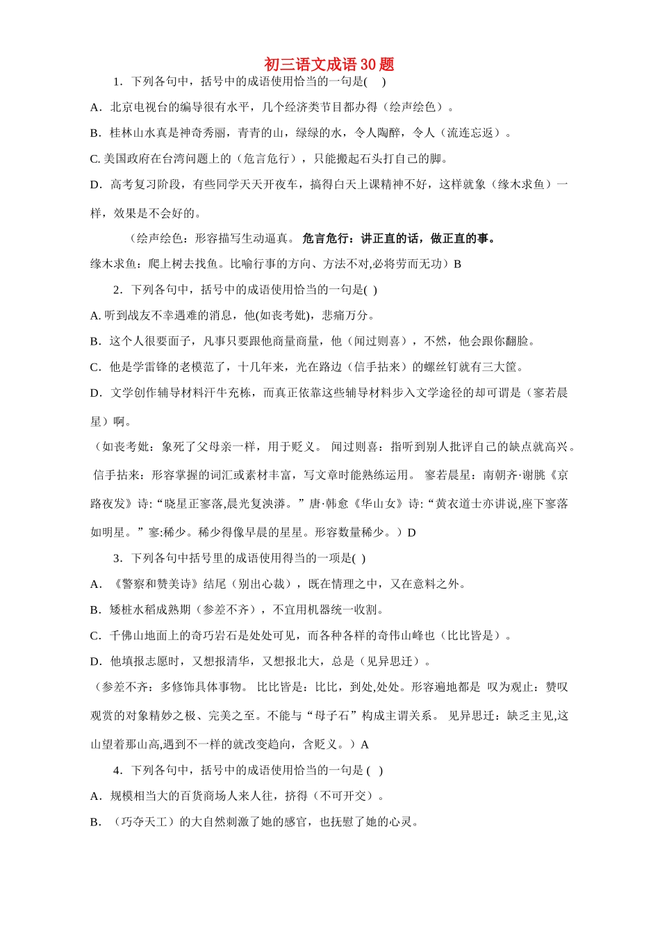 初三语文成语30题 试题_第1页