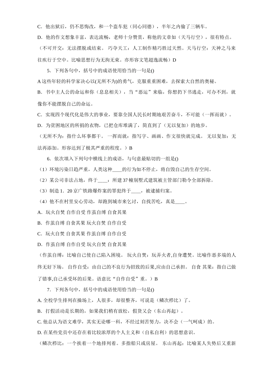 初三语文成语30题 试题_第2页