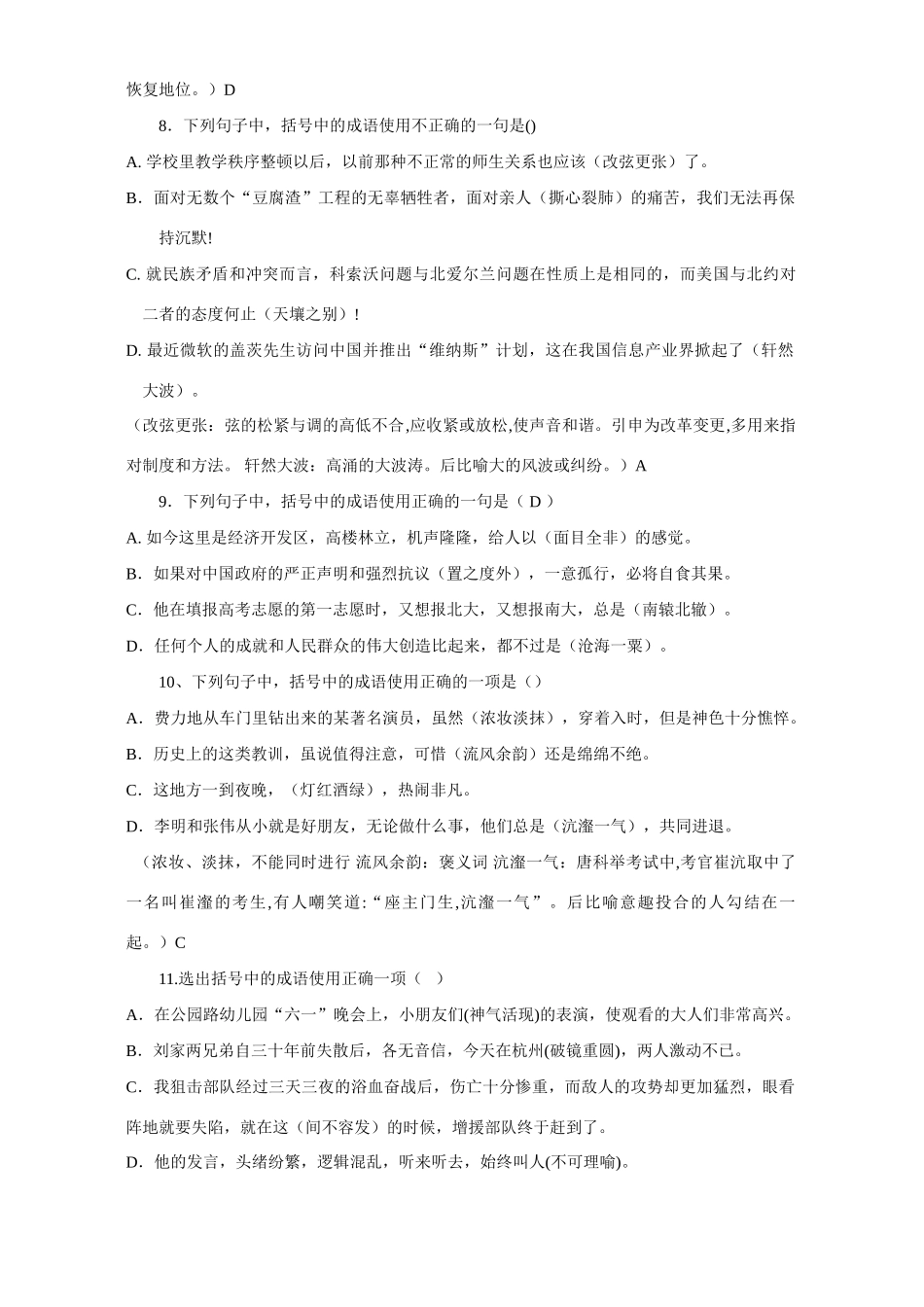 初三语文成语30题 试题_第3页