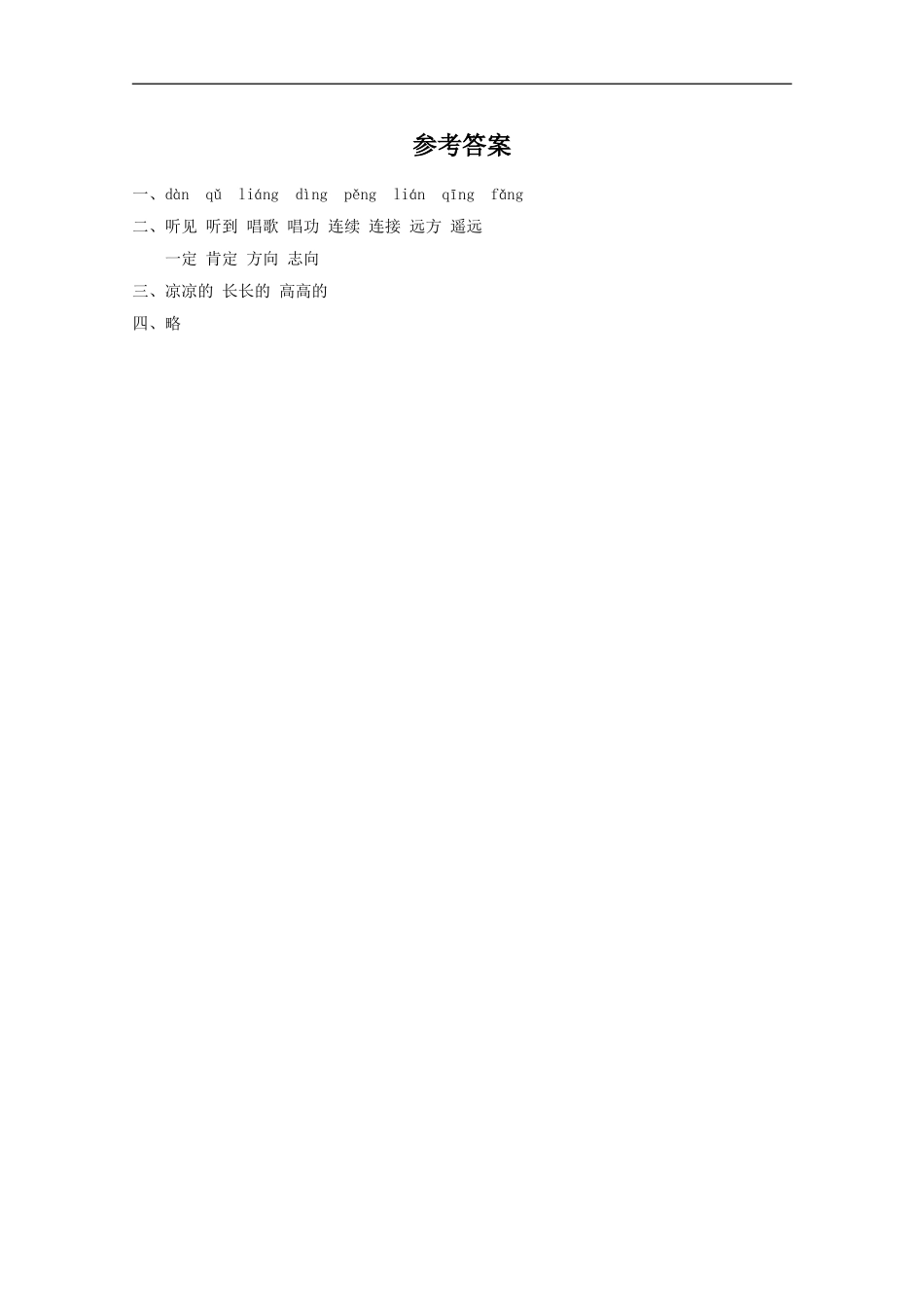 《两只鸟蛋》同步练习1_第2页