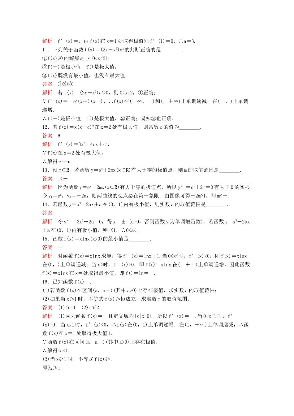 （新课标）高考数学大一轮复习 第三章 导数及应用题组16 文-人教版高三全册数学试题_第3页