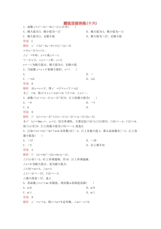 （新课标）高考数学大一轮复习 第三章 导数及应用题组16 文-人教版高三全册数学试题