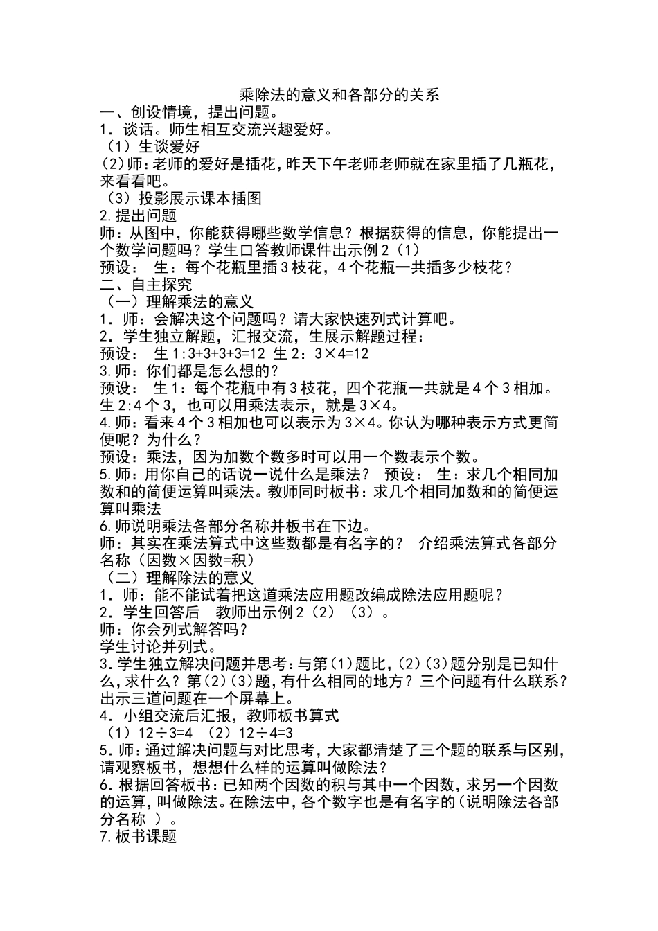 小学数学2011版本小学四年级四年级下册《乘、除法的定义及各部分间的关系》_第1页