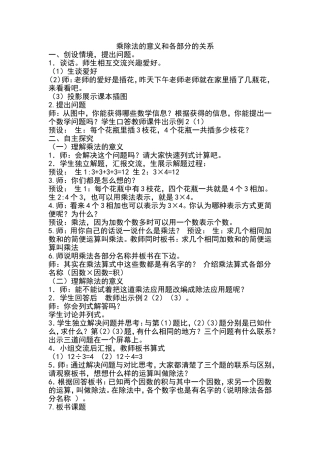 小学数学2011版本小学四年级四年级下册《乘、除法的定义及各部分间的关系》