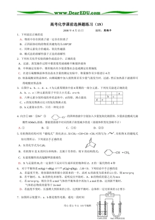 高考化学课前选择题练习（19）