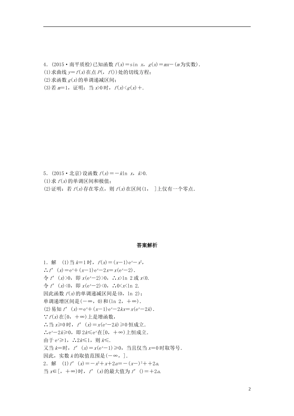 （浙江专用）高考数学 专题九 复数与导数 第77练 导数的应用练习-人教版高三全册数学试题_第2页