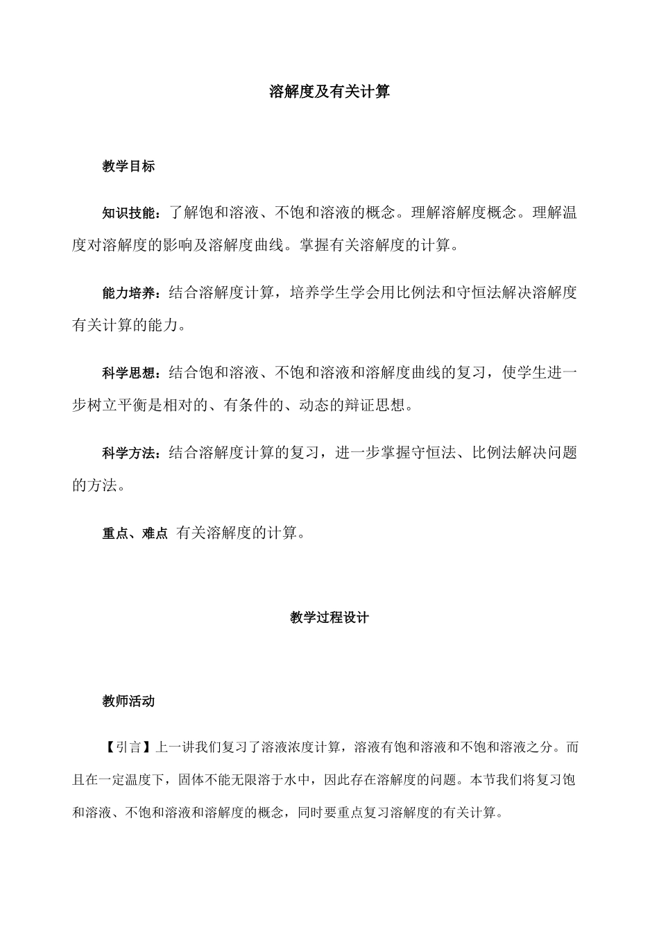 第二轮复习教案溶解度及有关计算_第1页