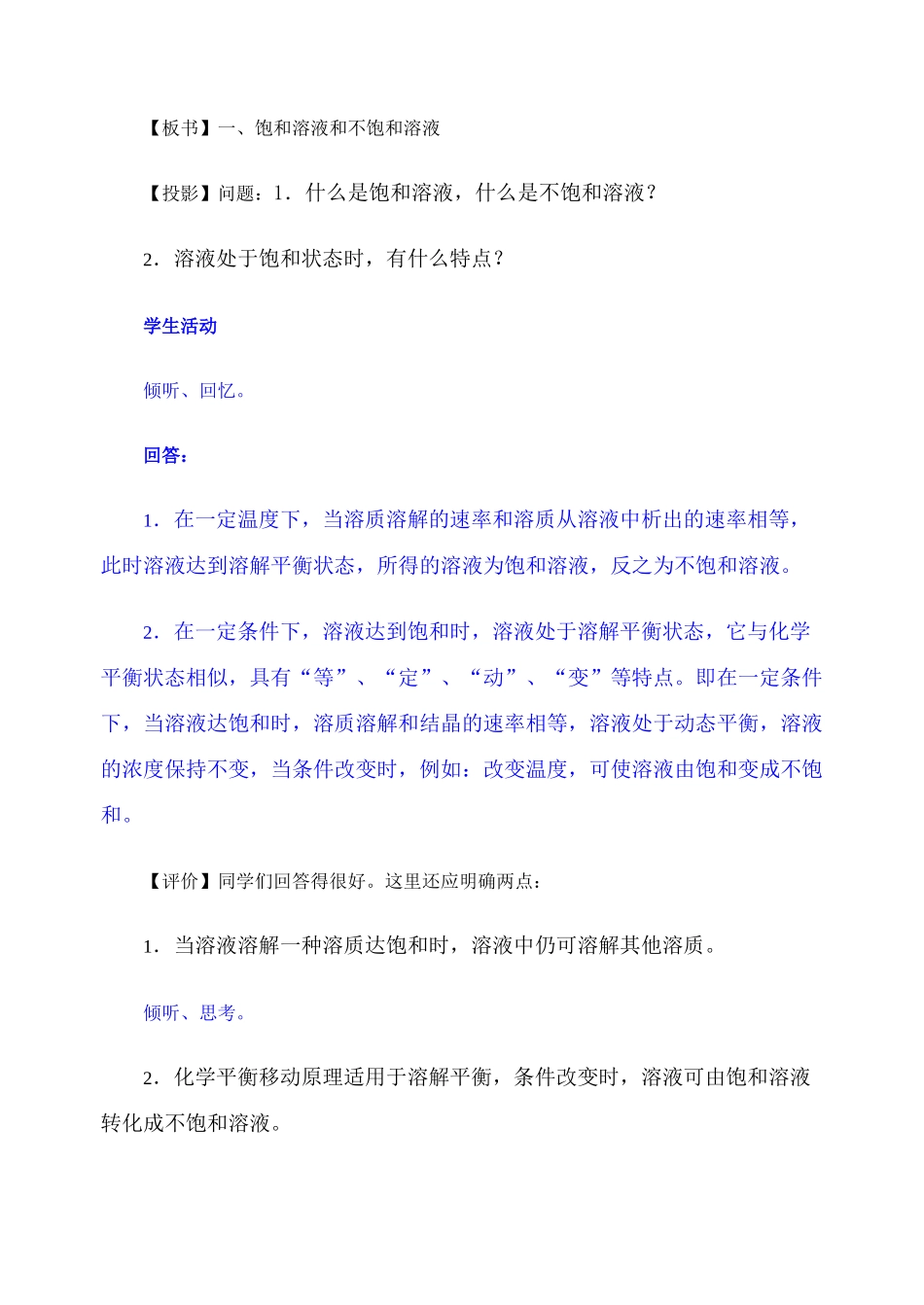 第二轮复习教案溶解度及有关计算_第2页