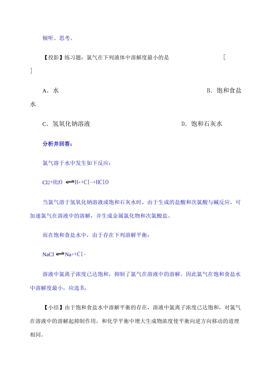 第二轮复习教案溶解度及有关计算_第3页