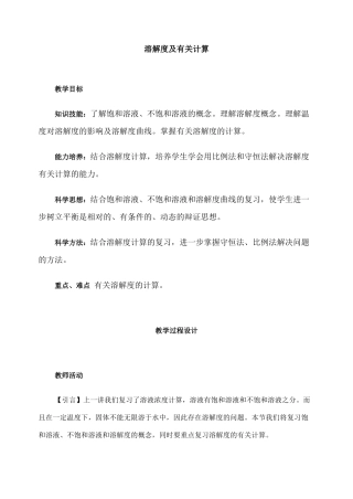 第二轮复习教案溶解度及有关计算