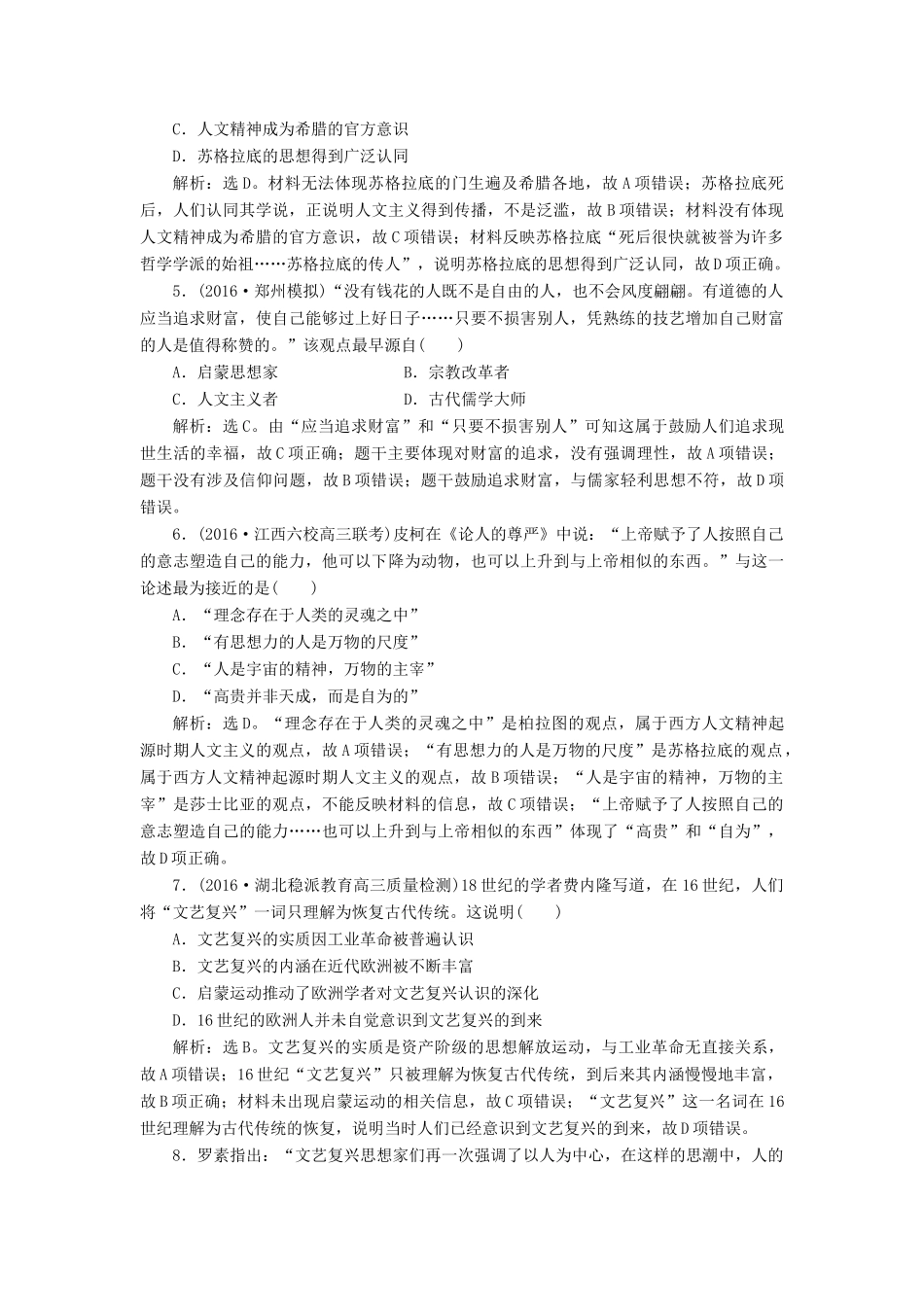 优化方案高考历史一轮复习 专题15 西方人文精神的起源及其发展 第29讲 蒙昧中的觉醒及神权下的自我课后达标检测 人民版-人民版高三全册历史试题_第2页