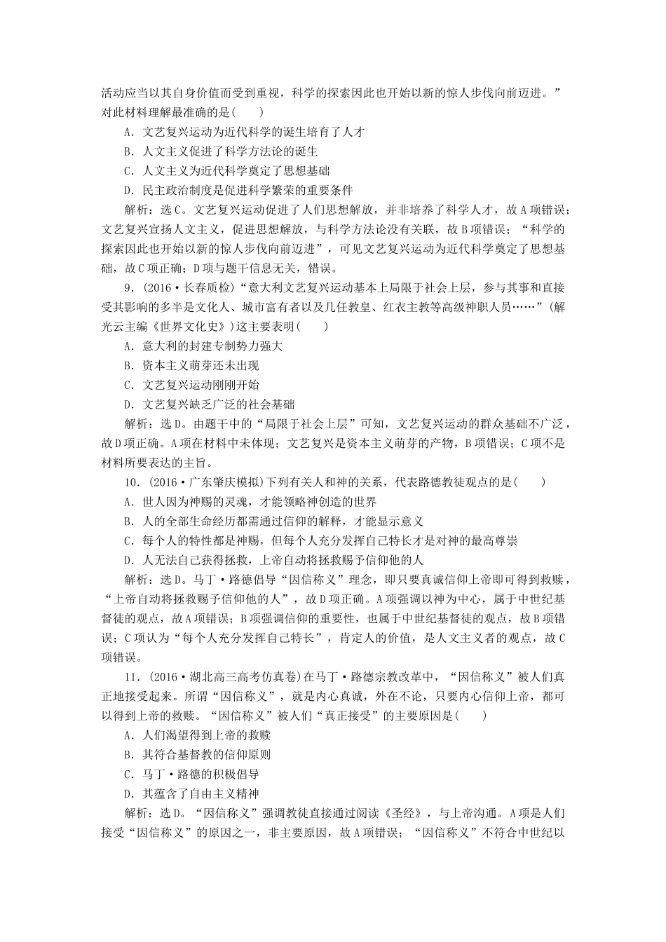 优化方案高考历史一轮复习 专题15 西方人文精神的起源及其发展 第29讲 蒙昧中的觉醒及神权下的自我课后达标检测 人民版-人民版高三全册历史试题_第3页