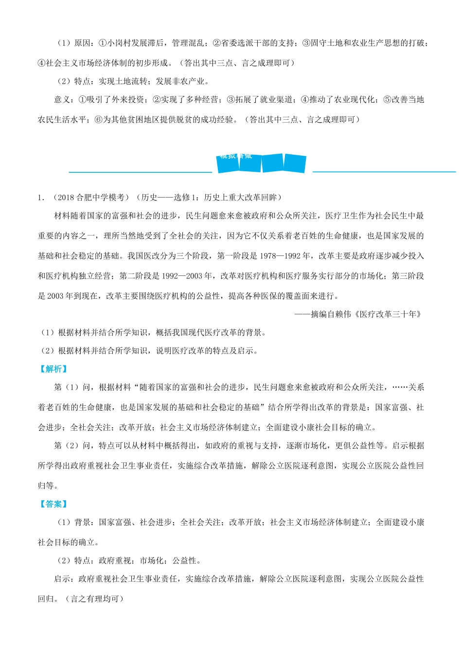高考历史三轮冲刺 大题提分 大题精做14 历史上重大改革回眸（含解析）-人教版高三全册历史试题_第2页