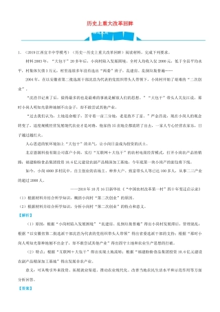 高考历史三轮冲刺 大题提分 大题精做14 历史上重大改革回眸（含解析）-人教版高三全册历史试题