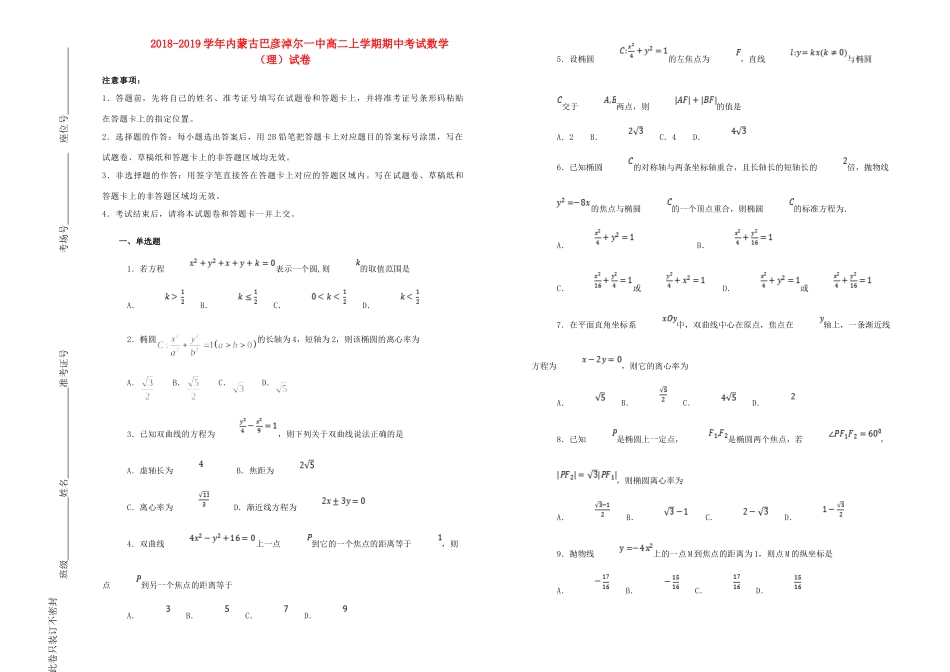 内蒙古巴彦淖尔一中 高二数学上学期期中试卷 理(含解析) 试题_第1页