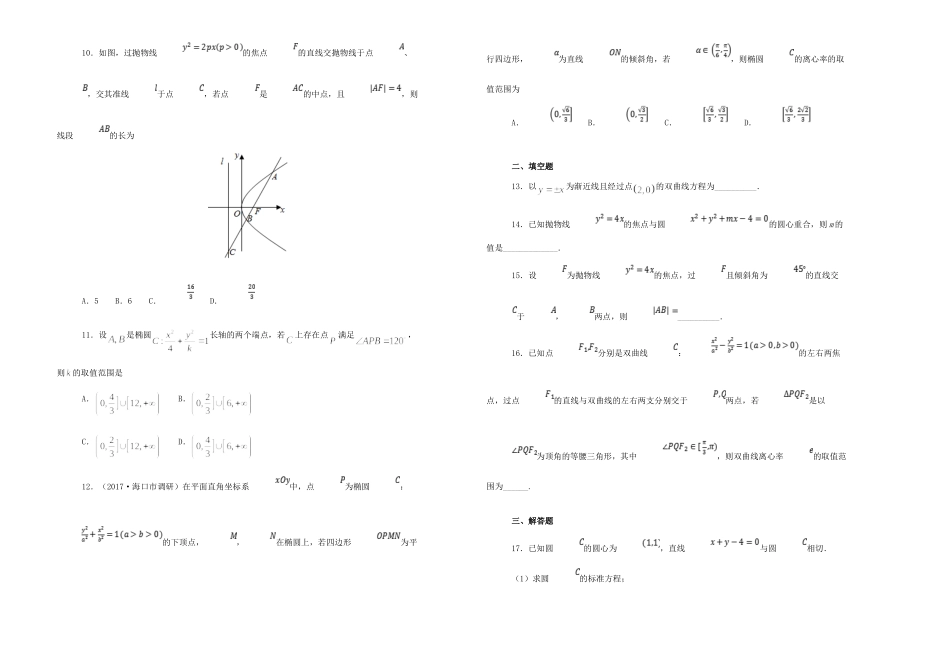 内蒙古巴彦淖尔一中 高二数学上学期期中试卷 理(含解析) 试题_第2页