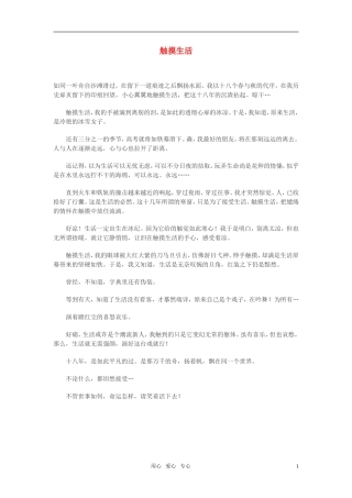 高中语文-触摸生活作文素材