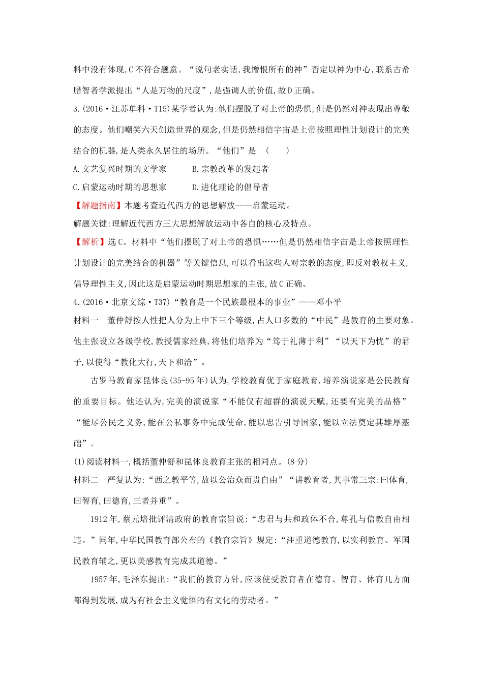 高中历史 考点18 西方人文精神的起源及其发展（含高考试题）人民版-人民版高一全册历史试题_第2页