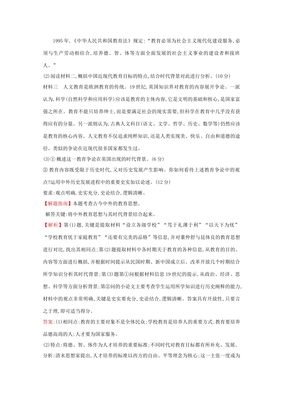 高中历史 考点18 西方人文精神的起源及其发展（含高考试题）人民版-人民版高一全册历史试题_第3页