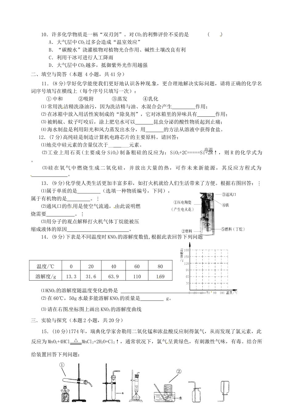 化学 素质和实验能力竞赛试题(无答案) 人教新课标版 试题_第2页