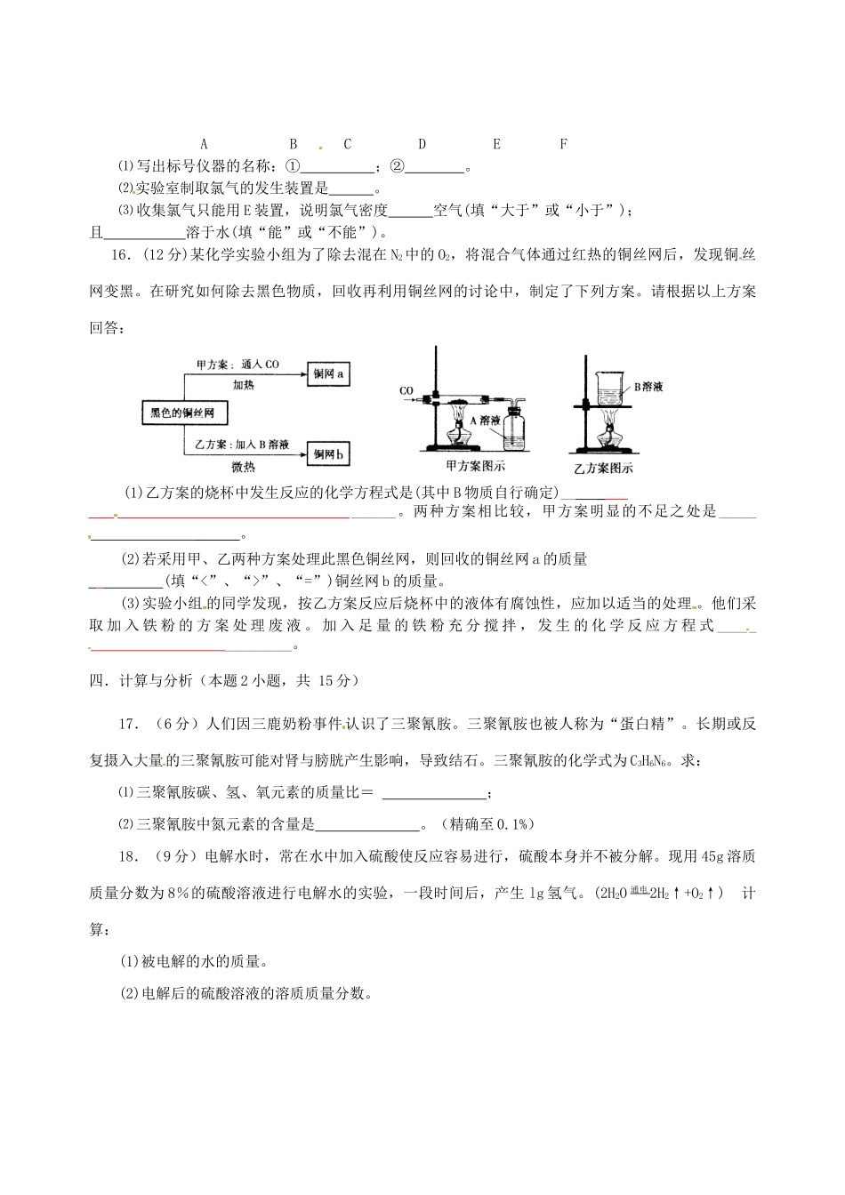 化学 素质和实验能力竞赛试题(无答案) 人教新课标版 试题_第3页