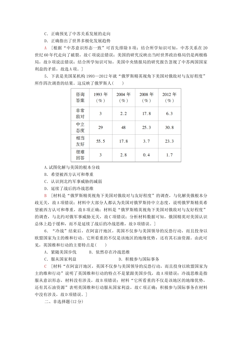 高考历史二轮复习 社会热点专项练6 国际风云 谁主沉浮-人教版高三全册历史试题_第2页