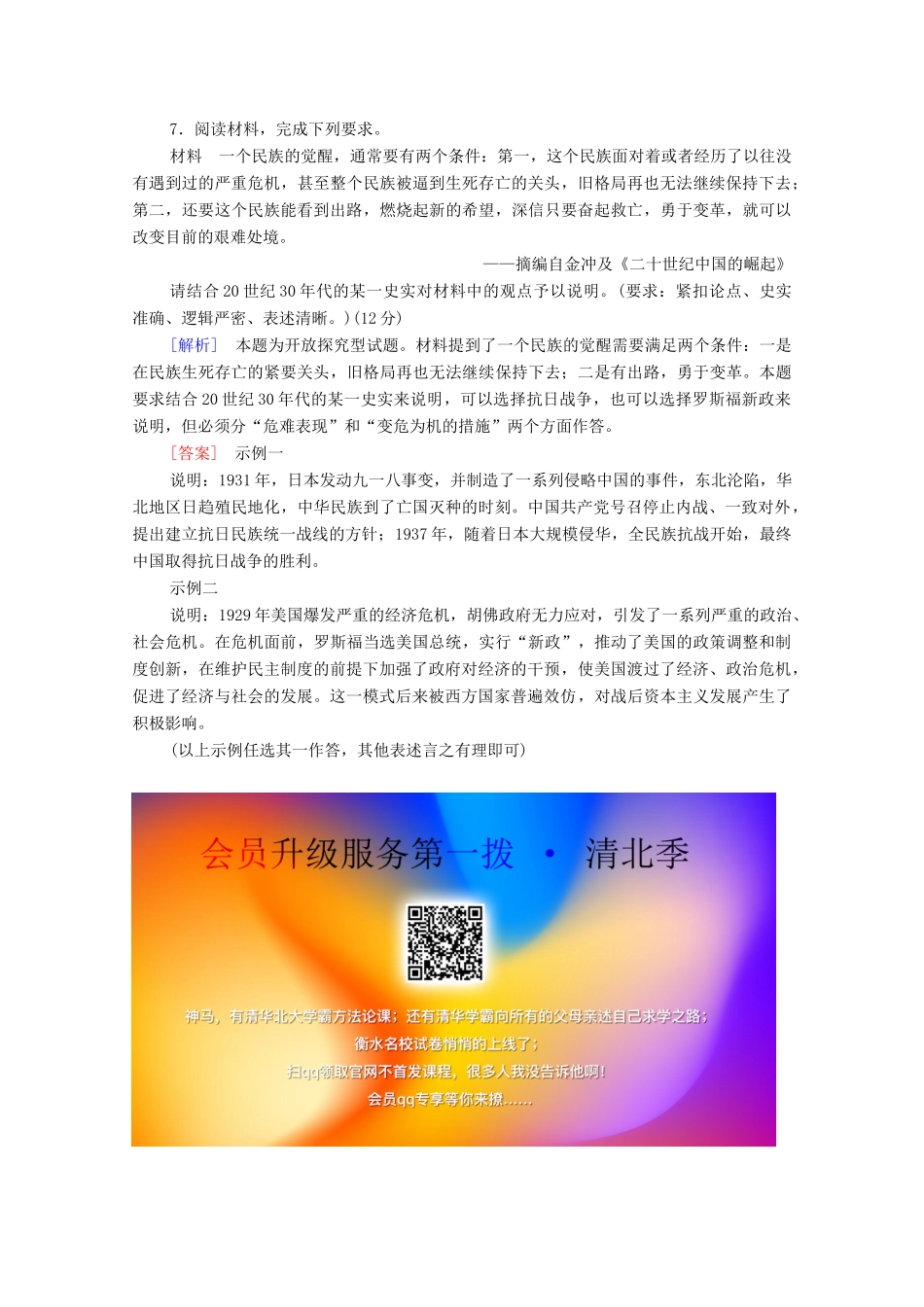 高考历史二轮复习 社会热点专项练6 国际风云 谁主沉浮-人教版高三全册历史试题_第3页