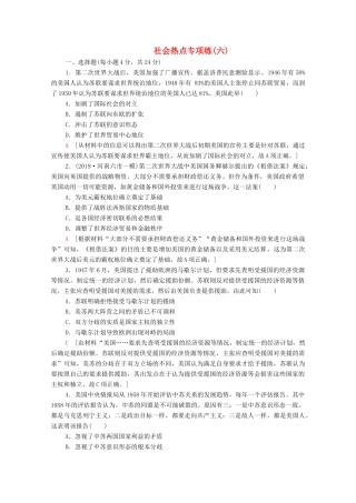 高考历史二轮复习 社会热点专项练6 国际风云 谁主沉浮-人教版高三全册历史试题