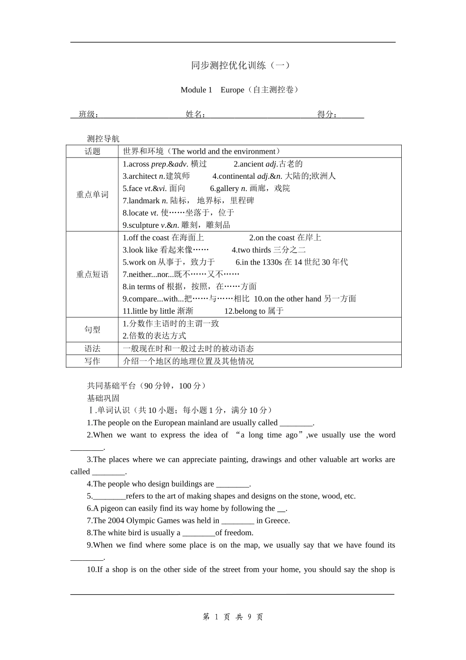 必修3Module1_第1页
