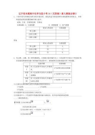 辽宁省本溪高中化学当堂小考14（无答案）新人教版必修2