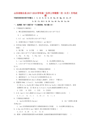 山东省桓台县高一化学上学期第一次（9月）月考试题-人教版高一全册化学试题