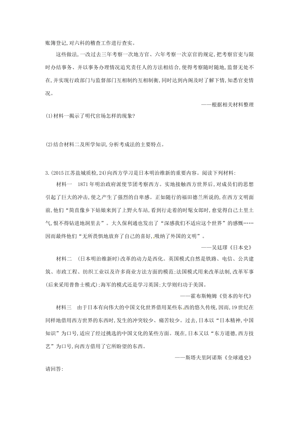 2年模拟高考历史一轮复习 专题十八 历史上重大改革回眸-人教版高三全册历史试题_第2页