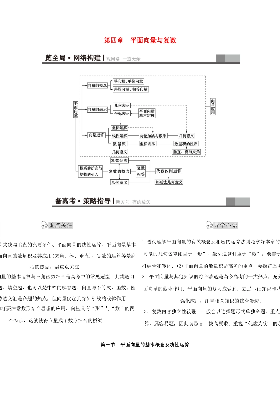 高考新坐标（教师用书）高考数学总复习 第四章 平面向量与复数-人教版高三全册数学试题_第1页
