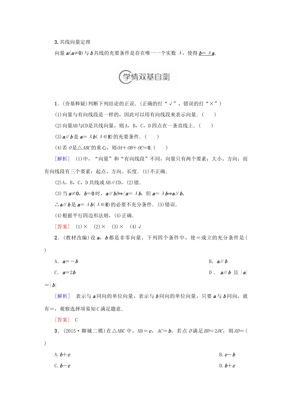 高考新坐标（教师用书）高考数学总复习 第四章 平面向量与复数-人教版高三全册数学试题_第3页