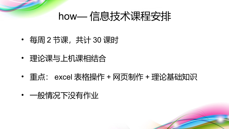 1.什么是信息技术_第3页