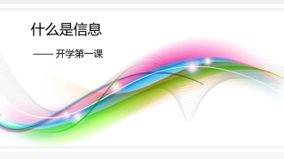 1.什么是信息技术